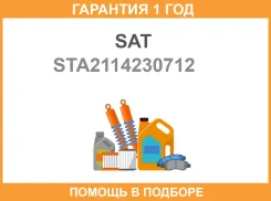 ���� ��������� ��� Mercedes C218 W211 W212 S211 S212 SAT / STA2114230712 �������� 12 ��� STA2114230712 ����