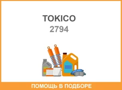 ����������� �������� �������� Tokico 2794 Tokico / 2794 2794 ����