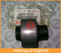 ����������� Toyota / 4865544020 4865544020 ����