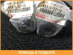 ������ Toyota / 4881533110 4881533110 ����