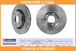 ��������� ���� ������. Mitsubishi Lancer X 07- / Outlander I-III 02- Citroen C-Crosser 07- (M2000451) Marshall / M2000451 �������� 24 ��� M2000451 ���...