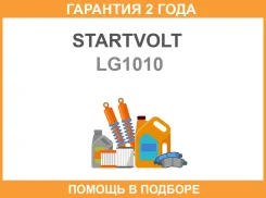 ��������� ��� ����������� Ford Mondeo IV (07-) 2.3i/S-Max (06-) 2.0i 150A Startvolt / LG1010 �������� 24 ��� LG1010 ����