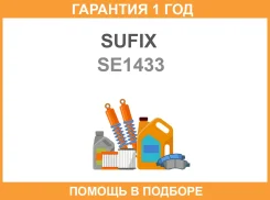���������� ������� ���� ����� ��� Sufix / SE1433 �������� 12 ��� SE1433 ����