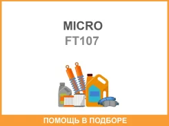 ��������� ������ Micro / FT107 FT107 ����