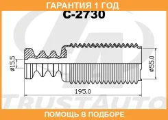 �������/�������� ������ d15,5-d55-L195 Trustauto / C2730 �������� 12 ��� C2730 ����