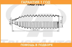 ������� ������� ����� 50�211,5�12,5 ������� Trustauto / TAB1025 �������� 12 ��� TAB1025 ����