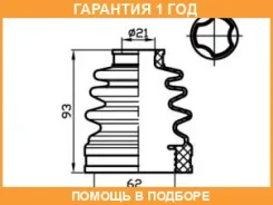 ������� ������� (62x93x21) Trustauto / TACB1029 �������� 12 ��� TACB1029 ����