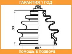 ������� ������� (87x93x26) Trustauto / TACB1043 �������� 12 ��� TACB1043 ����