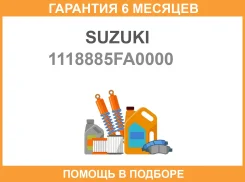 ������ �������������� Suzuki / 1118885FA0000 �������� 6 ��� 1118885FA0000 ����