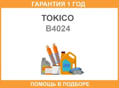 ������ ������������ ������ ������ /335028/ Tokico / B4024 �������� 12 ��� B4024 ����