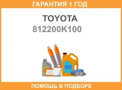 ���� ��������������� Toyota / 812200K100 �������� 12 ��� 812200K100 ����