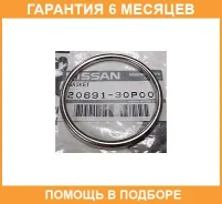 ��������� ��������� Nissan / 2069130P00 �������� 6 ��� 2069130P00 ����