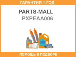 ������� �������� Parts-MALL / Pxpeaa006 �������� 12 ��� PXPEAA006 ����