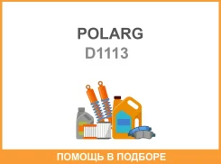 ����� 12V 21W BA15s S25 Polarg / D1113 D1113 ����