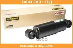 ����������� �������� Rostar / 1802905006070 �������� 12 ��� 1802905006070 ����