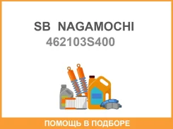 �������������� Nissan 46210-3S400-3S410-3S41A SH53387FRJ-472 D22 Front(L399mm) SB SB Nagamochi / 462103S400, �������� 462103S400 ����