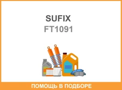 ��������� 82�� (�������) Sufix / FT1091 FT1091 ����