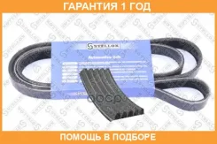 ������ ������������! 5PK1152 Rover 200/400/25 1.4-1.6 95-00 Stellox / 0501152SX �������� 12 ��� 0501152SX ����