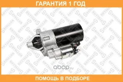�������! 12V 1.7KW 9TAudi 80 3.0/1.9TD, VW Passat 96 Stellox / 0610001SX �������� 12 ��� 0610001SX ����