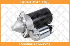 ������� 12V 0.9KW 8T Hyundai Elantra/Accent, Mitsubishi Galant 1.3-2.0 91-05 Stellox / 0610176SX �������� 12 ��� 0610176SX ����