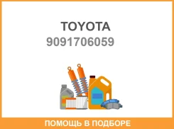 ��������� �������������� ������ ��������� ������� Toyota / 9091706059 9091706059 ����