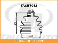 ������� ������� ������� (87x100x23) Trustauto / TACB7012 TACB7012 ����