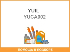 ������ �������� YUIL / YUCA002 YUCA002 ����