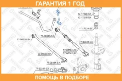 ���� ������, ������������ Stellox / 5605593SX �������� 12 ��� 5605593SX ����