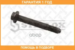 ���� �������! M20x2.5x155Volvo Stellox / 8443922SX �������� 12 ��� 8443922SX ����