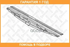 ����� ����������������!650mm Universal Stellox / 8700825SX �������� 12 ��� 8700825SX ����