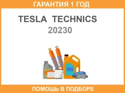 ����� �������� ��������� ������� 22,5 Tesla Technics / 20230 �������� 12 ��� 20230 ����