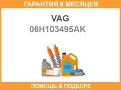 ������ ���������� ������� VAG 06H103495AK VAG / 06H103495AK �������� 6 ��� 06H103495AK ����