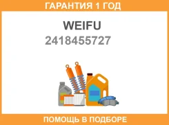 ���� ���������� �����-74030-260, 74031-240 (���� 0 402 648 608-677) ����-2 Weifu Weifu / 2418455727 �������� 12 ��� 2418455727 ����