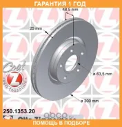 ��������� ���� Zimmermann / 250135320 �������� 12 ��� 250135320 ����