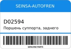 ������� ��������, ������� Seinsa-Autofren D02594 ����