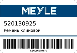 ������ �������� Meyle 520130925 520130925 ����