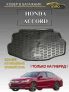 ����� � �������� Honda Accord Hybrid (2013-)(��) Aileron, ������ 70718 ����