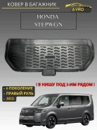����� � �������� Honda StepWGN Spada (2022-) (��) (� ����, ���. ), ������ 70742 ����