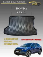 ����� � �������� Honda Vezel Hybrid (2014-21) 4WD (��), ������ 70715 ����