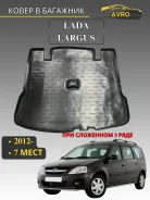 ����� � �������� Lada Largus (2012-) (7 ����. ������. ���. �������) 74019 ����