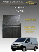 ����� � �������� Nissan NV200 (2009-) (��) (���������. ), ������ 71240 ����