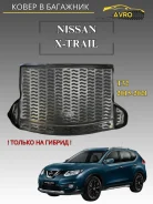 ����� � �������� Nissan X-Trail (T32) Hybrid (2014-) 71238 ����