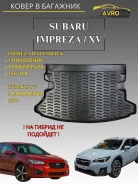 ����� � �������� Subaru Impreza/XV 5 (��) (2016-), ������ 72620 ����