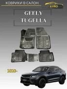 ������� � ����� Geely Tugella (FY11) (2020- ) (3D � �����������) (������2) 63528 ����