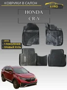 ������� � ����� Honda CR-V 5 (2018-) (5 ����) 60734 ����