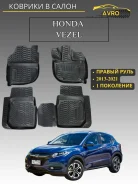 ������� � ����� Honda Vezel (2014-21) 4WD 60730 ����