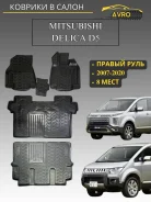 ������� � ����� Mitsubishi Delica D5 8 ���� (2014-) 61037 ����