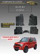 ������� � ����� Suzuki Jimny 1 (����) (1998-18) 61723 ����