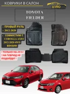 ������� � ����� Toyota Corolla Fielder/AXIO (2012-) 4WD (3D) 61997 ����