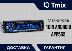 ������������� ��������� ������������� 1DIN Bluetooth APP565 ����